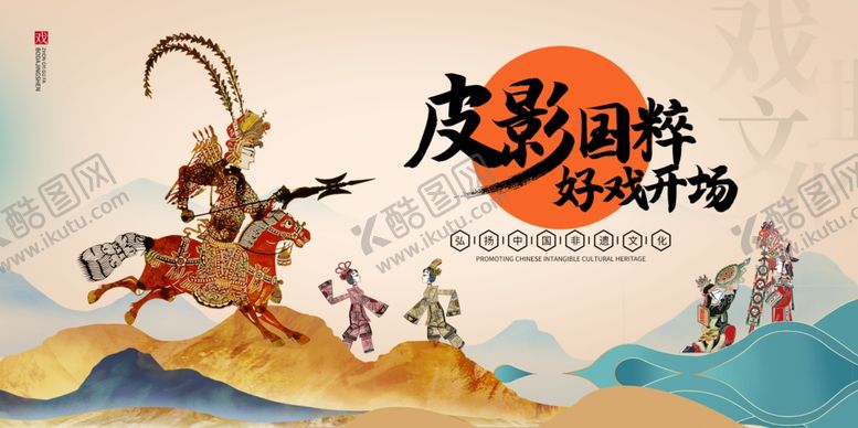 编号：50440404030746559292【酷图网】源文件下载-皮影戏