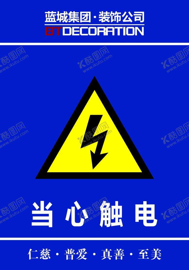编号：80905407072027489049【酷图网】源文件下载-当心触电