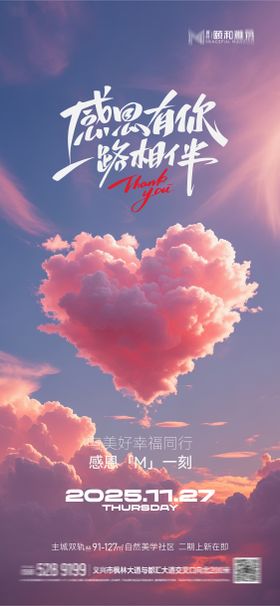 感恩节 节日 海报 爱心感谢有你感恩