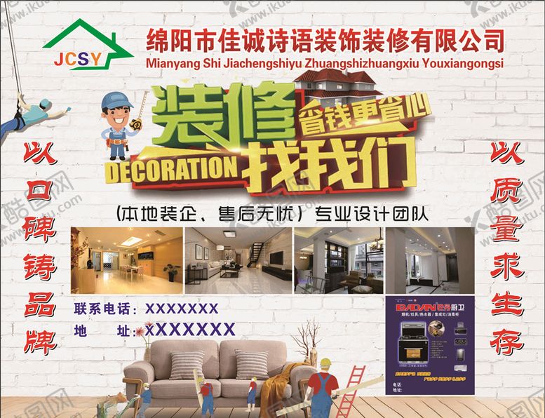 编号：77255010030231216336【酷图网】源文件下载-装修海报
