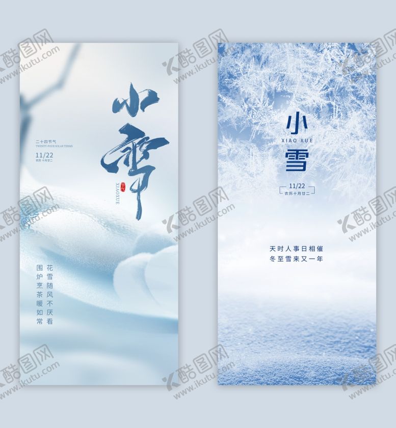 编号：96358412201857036984【酷图网】源文件下载-小雪