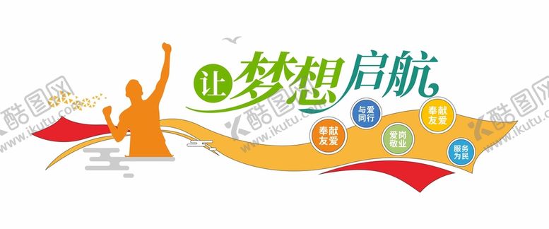 编号：30121210161106332936【酷图网】源文件下载-为梦想起航企业励志文化墙