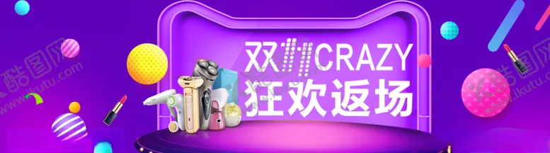 编号：64952306250711527638【酷图网】源文件下载-双11狂欢购