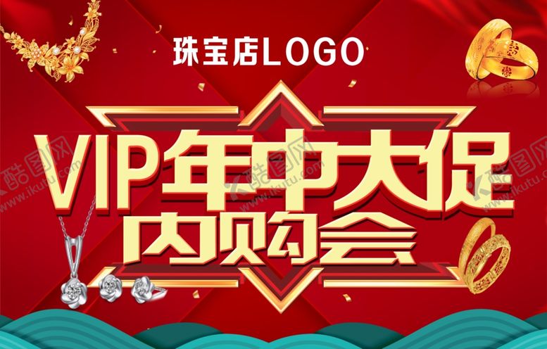 编号：97696711280911522464【酷图网】源文件下载-珠宝店年中大促吊旗