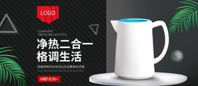 时尚净水机饮水机banner
