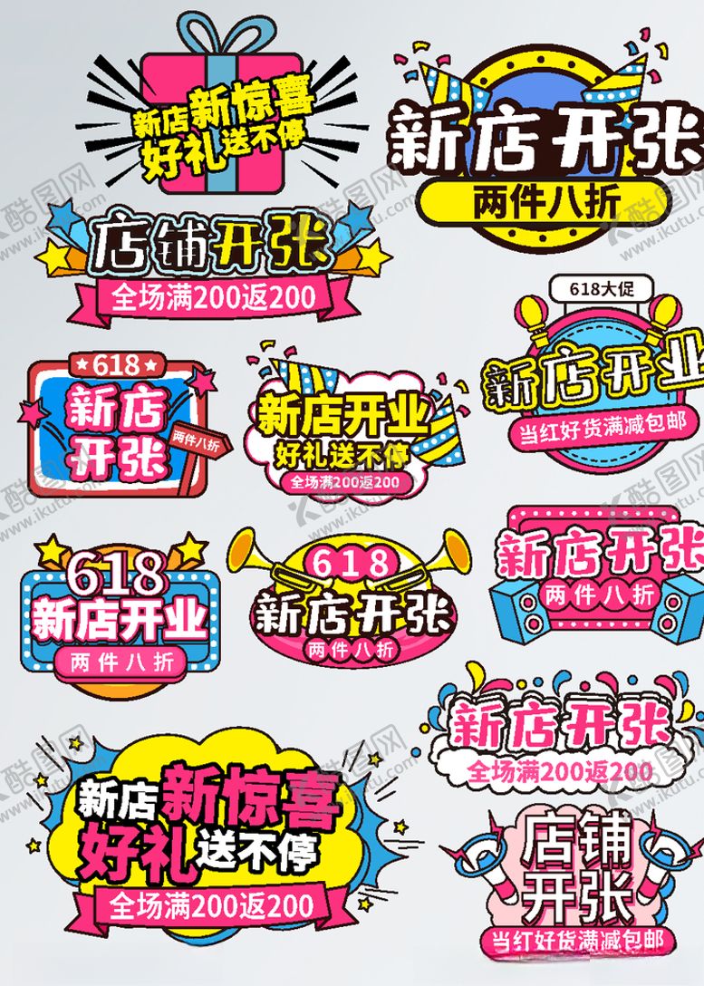 编号：26628009221726181140【酷图网】源文件下载-开业标题