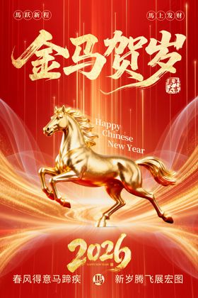 金马贺岁2026海报