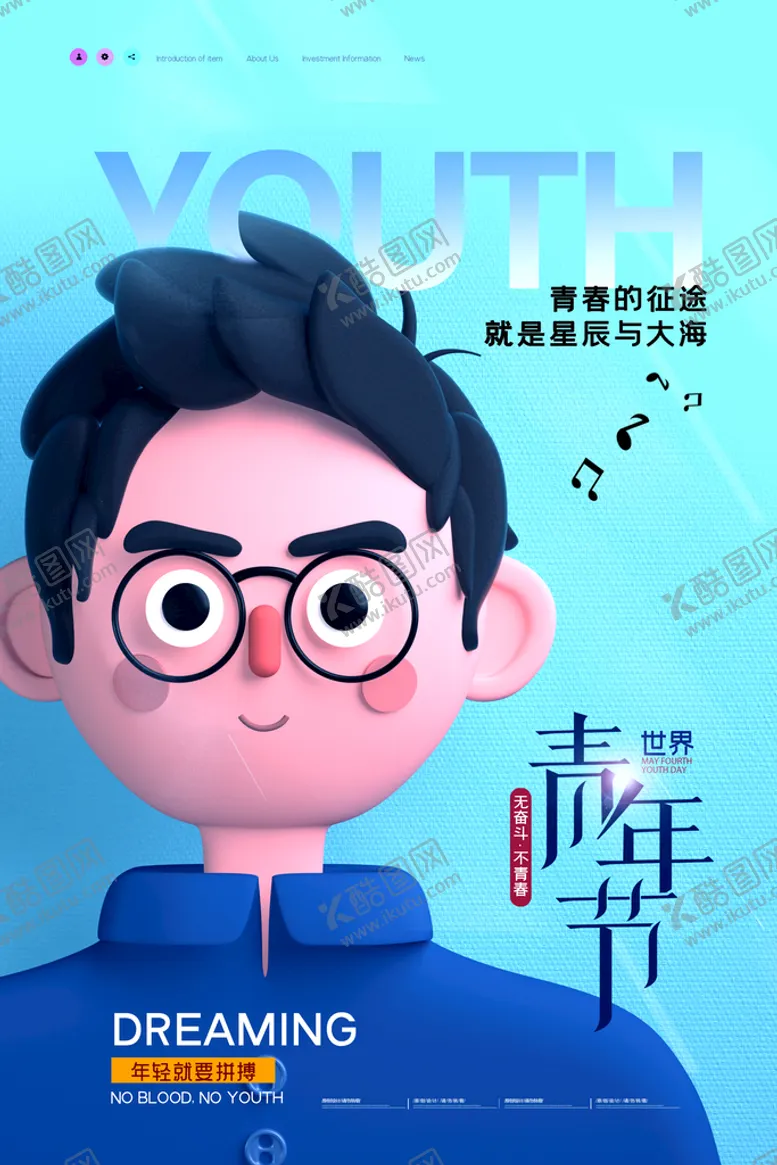 编号：78039110060700429148【酷图网】源文件下载-五四青年节 海报 插画 青春 