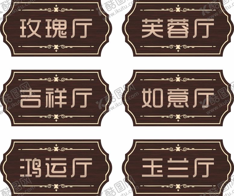 编号：45872412210021385423【酷图网】源文件下载-餐厅门牌