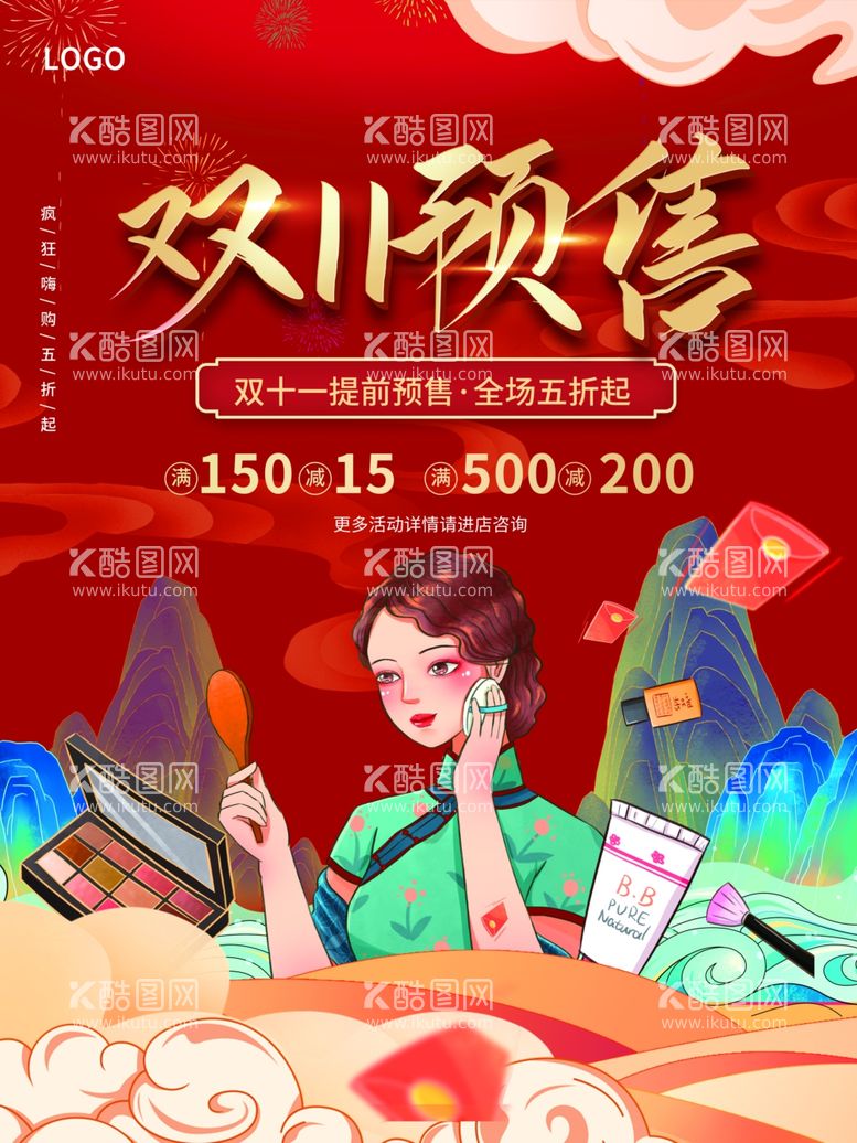 编号：65461112040343599346【酷图网】源文件下载-双11预售海报