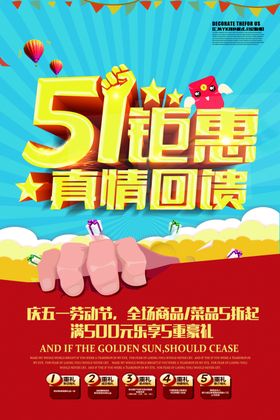 五一劳动节激情迎庆展板手举牌超市DM单页