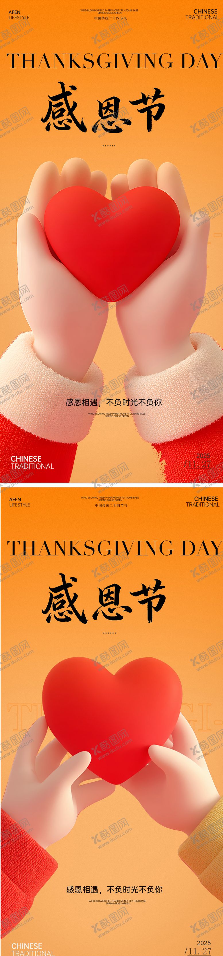 编号：50317911200207279702【酷图网】源文件下载-感恩节爱心节日海报