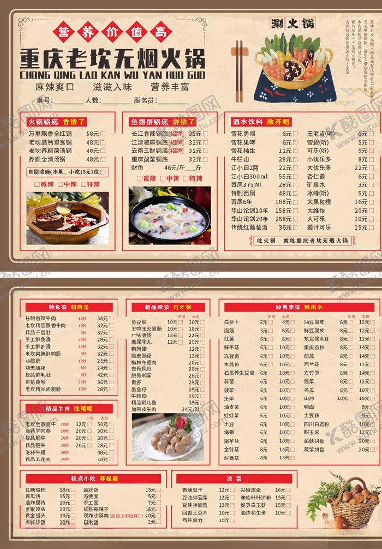 编号：49373309281233325003【酷图网】源文件下载-火锅复古菜单