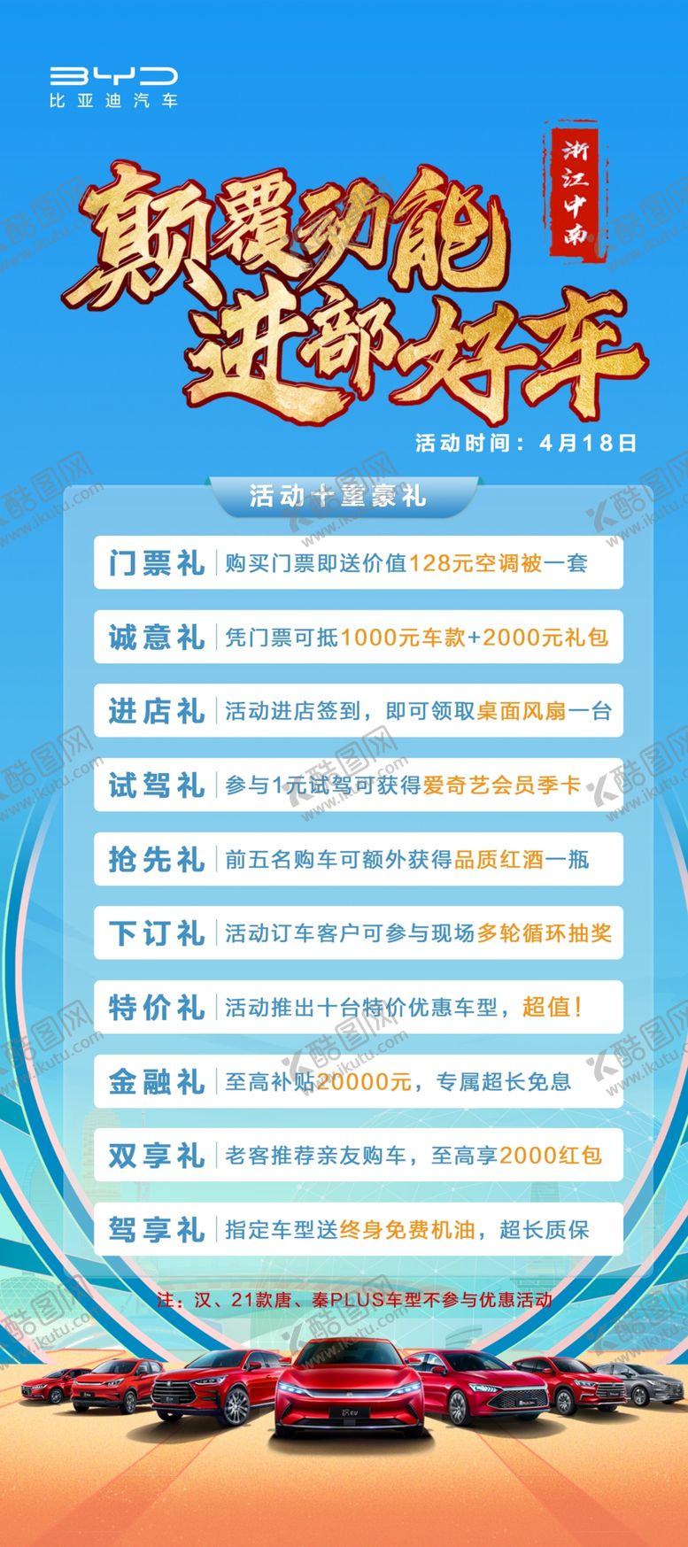 编号：72154910051709070592【酷图网】源文件下载-活动易拉宝