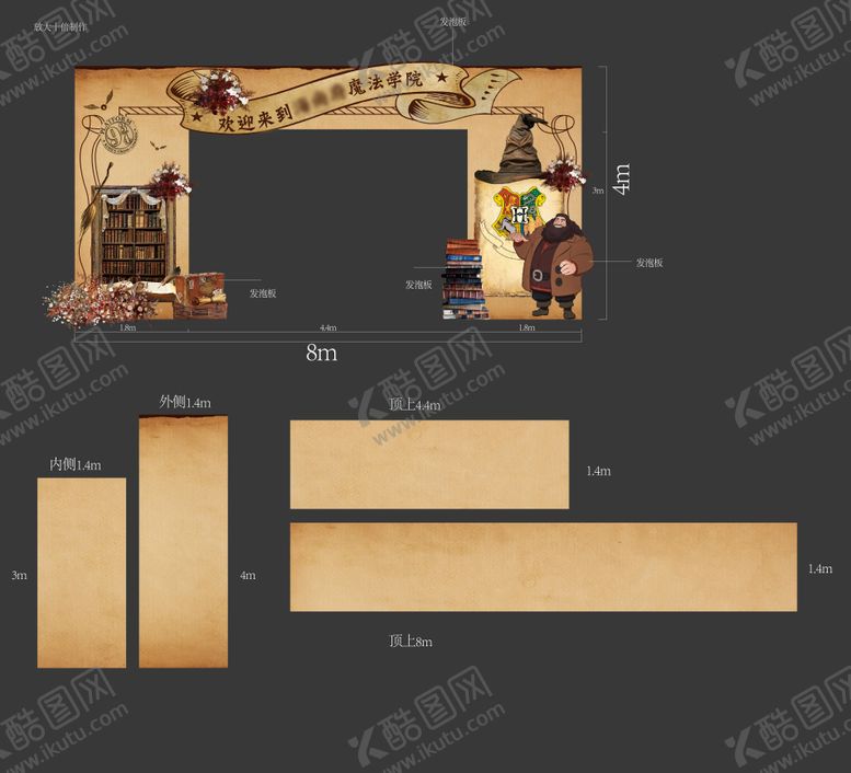编号：30757208112307525128【酷图网】源文件下载-哈利波特活动门头美陈