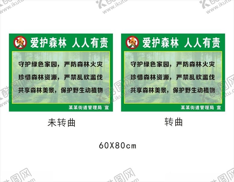 编号：80969402191122569493【酷图网】源文件下载-森林防火指示牌