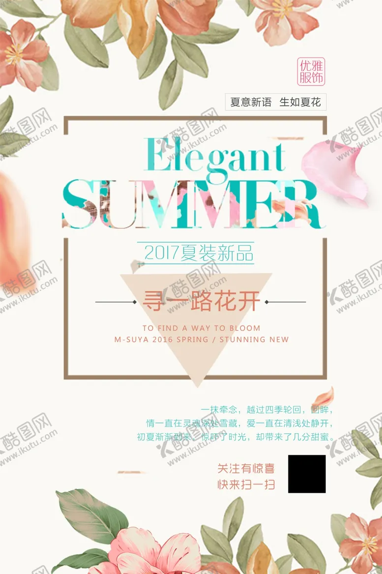 编号：56525707011902088763【酷图网】源文件下载-夏季夏装新品海报