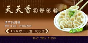 自助水饺展架