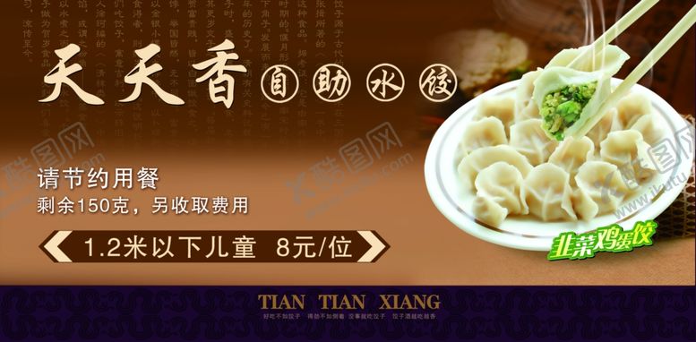 编号：38377907041245197783【酷图网】源文件下载-自助水饺