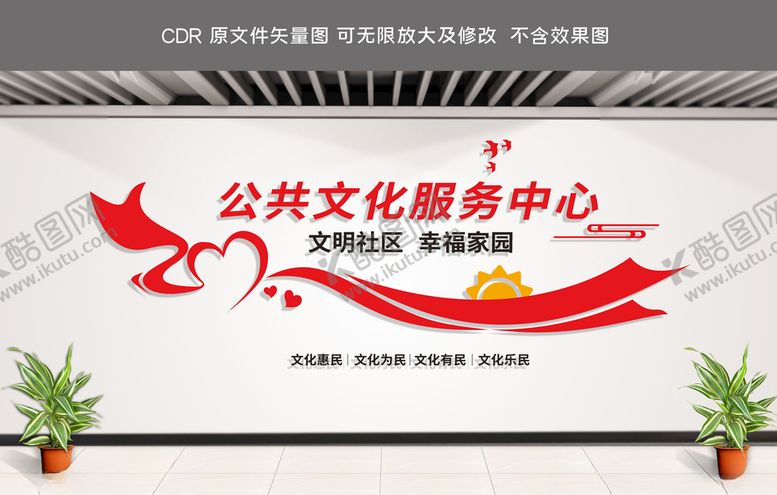 编号：17088209220323436834【酷图网】源文件下载-公共文化服务中心