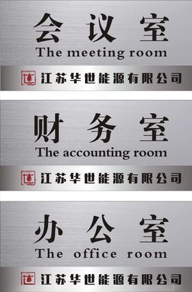 科室牌