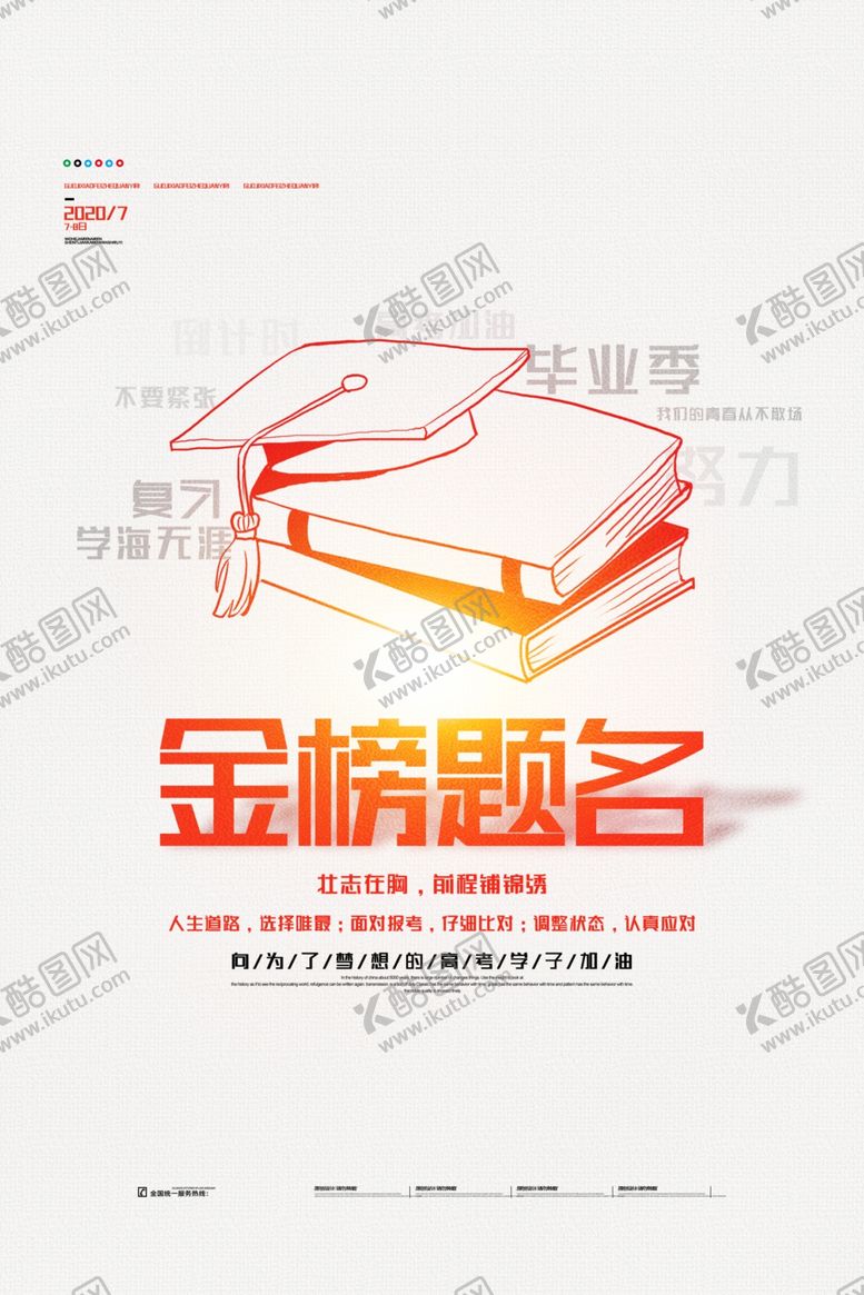 编号：86350207132026442798【酷图网】源文件下载-金榜题名