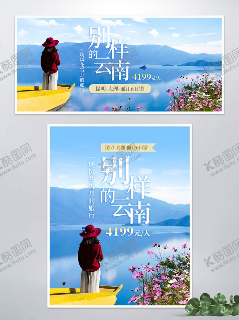 编号：37113710100352479676【酷图网】源文件下载-别样云南