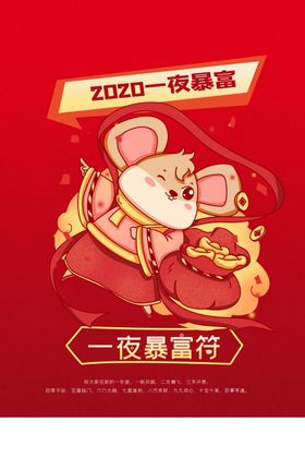 鼠年