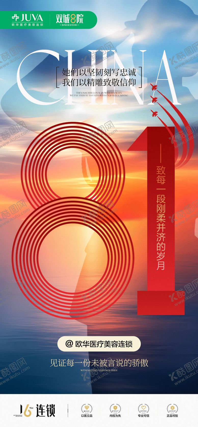 编号：12144607292203074296【酷图网】源文件下载-建军节海报