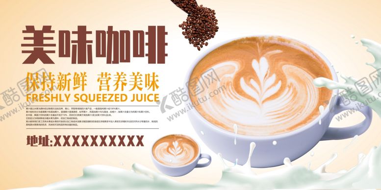 编号：24613310221550022698【酷图网】源文件下载-咖啡