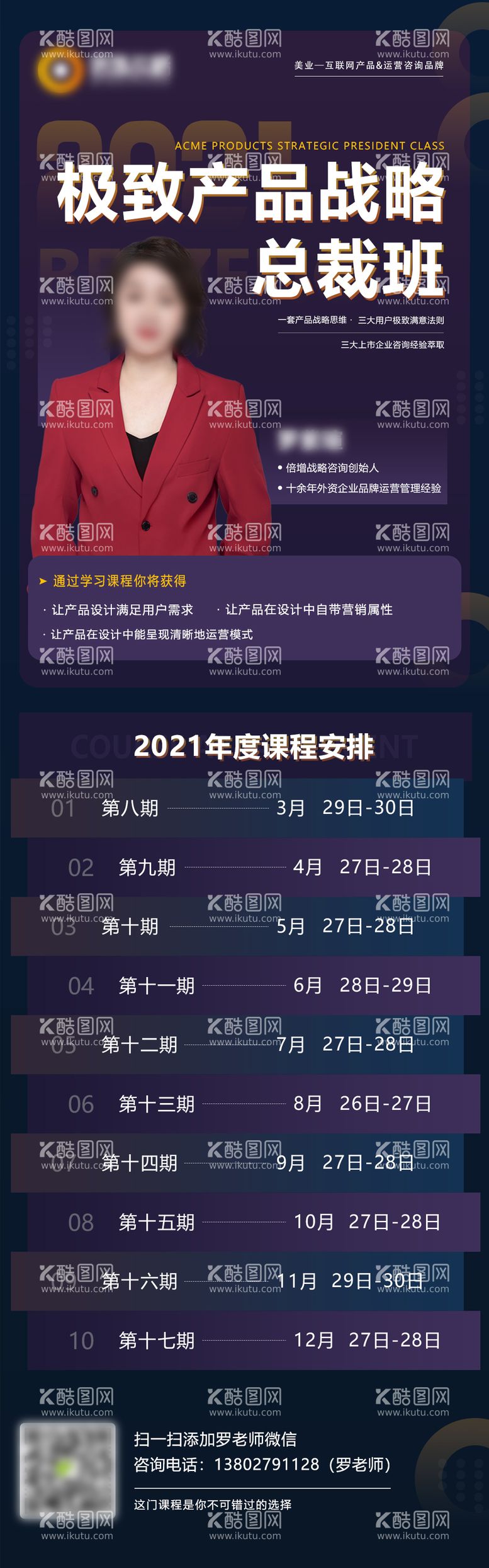 编号：26244212021620403261【酷图网】源文件下载-2021年度培训课程安排表