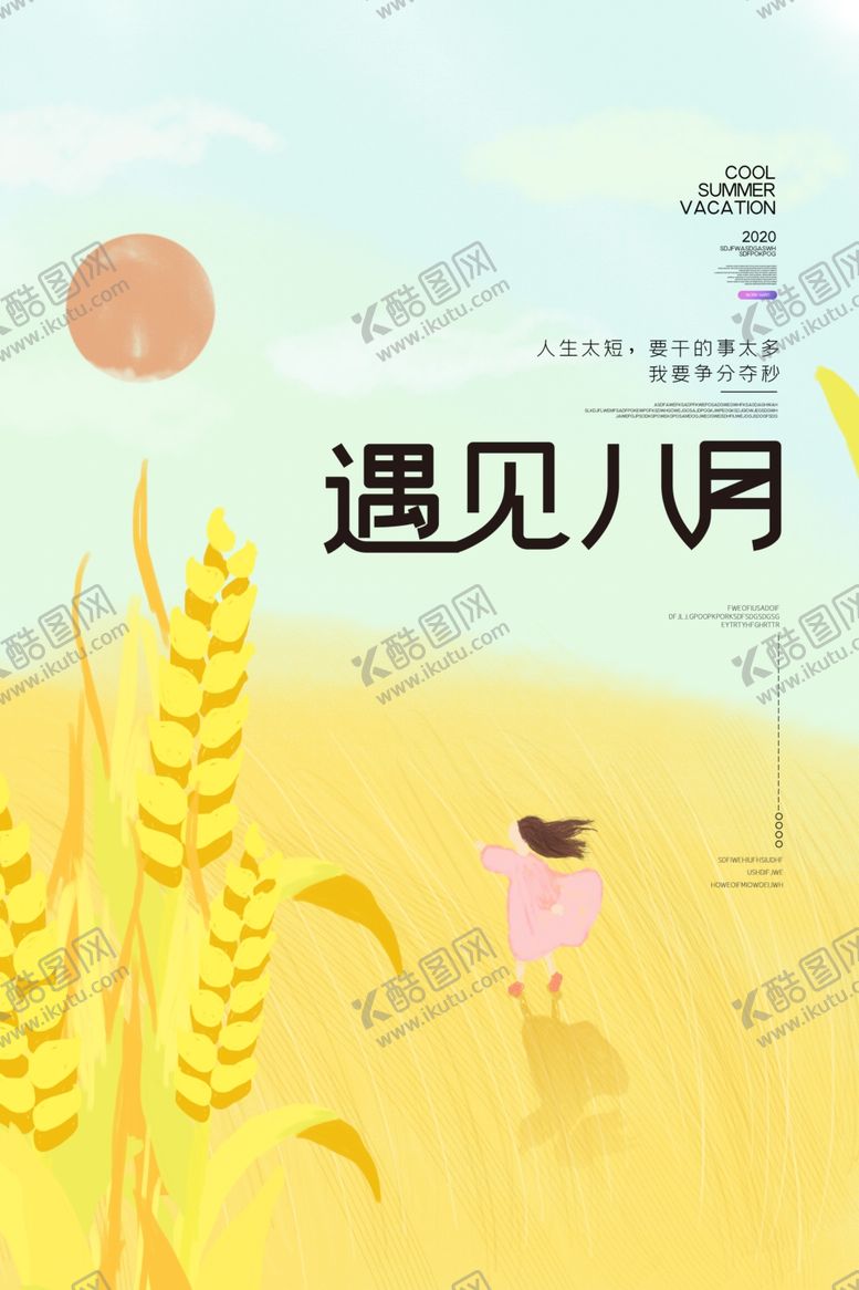 编号：35360707060650172745【酷图网】源文件下载-遇见8月