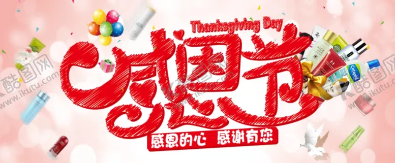 编号：20208405130741079085【酷图网】源文件下载-感恩节活动