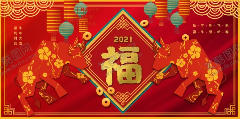 编号：29838704161655079093【酷图网】源文件下载-牛年展板