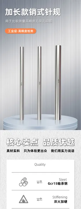金属制品轴承钢详情页