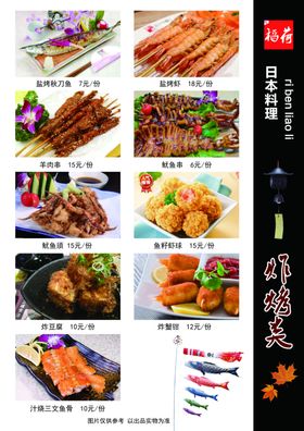 寿司菜单