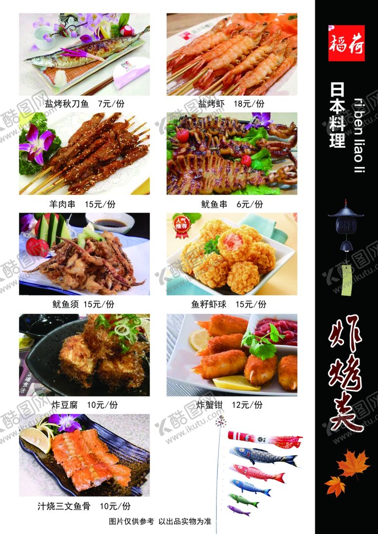 编号：74822207060954245420【酷图网】源文件下载-寿司菜单
