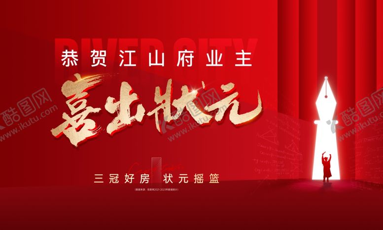 编号：44337505241832135249【酷图网】源文件下载-高考海报