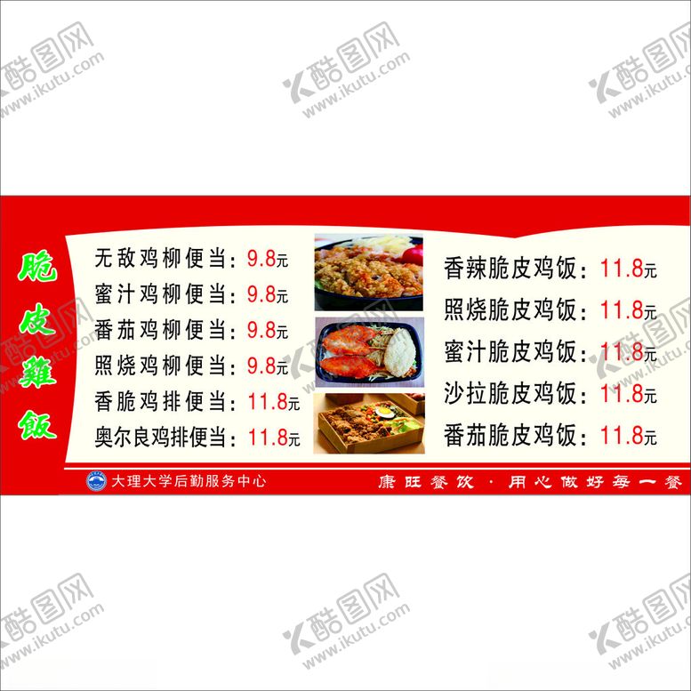 编号：36356402101849568229【酷图网】源文件下载-脆皮鸡饭
