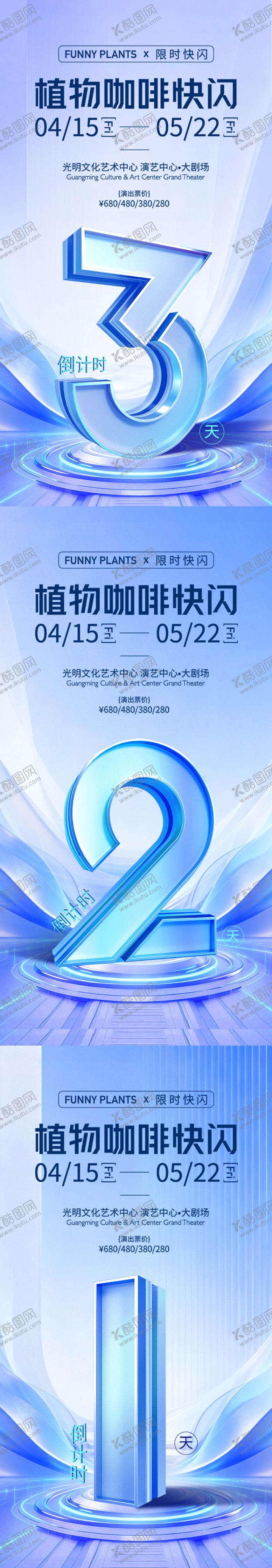 编号：97613204292137569907【酷图网】源文件下载-活动倒计时海报