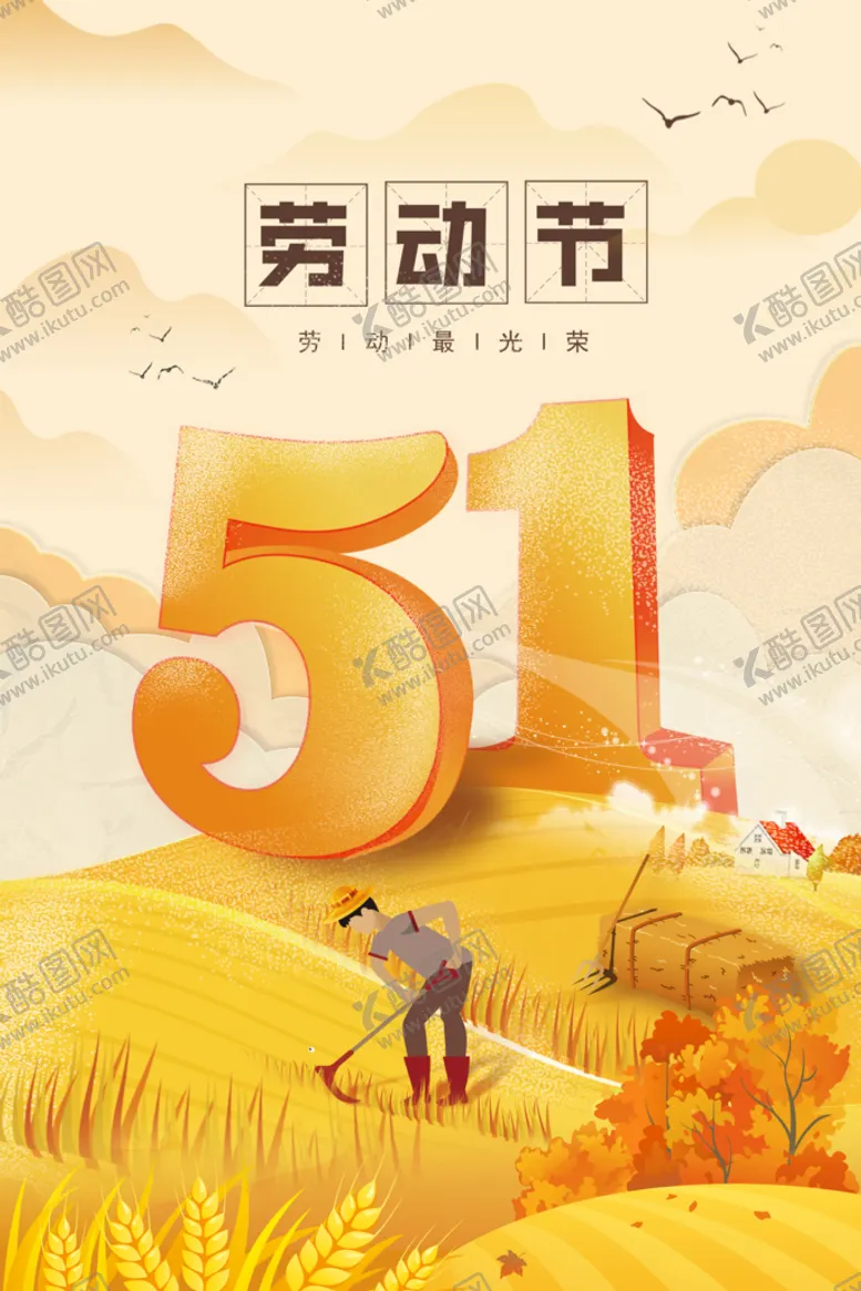 编号：45983710110512213126【酷图网】源文件下载-五一劳动节插画