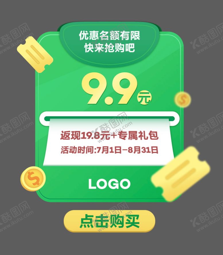 编号：82573410030413469207【酷图网】源文件下载-优惠活动