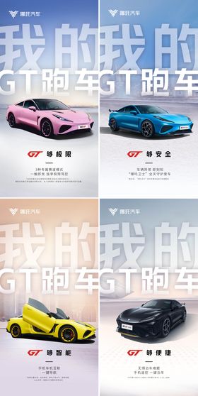汽车海报