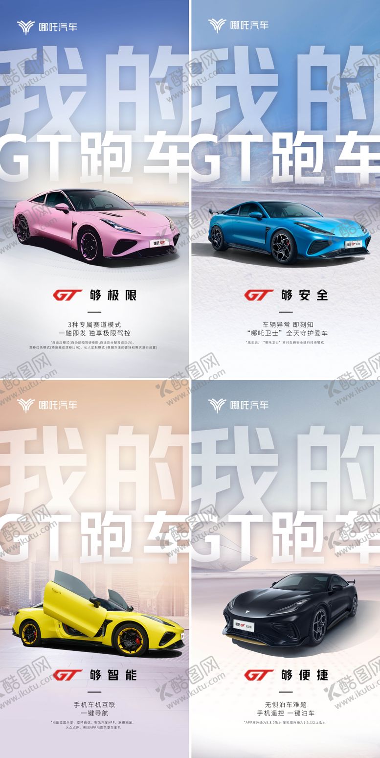 编号：16336308302312074852【酷图网】源文件下载-汽车海报