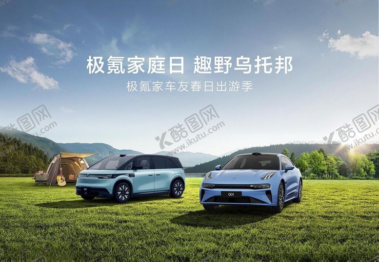 编号：19869611151658229789【酷图网】源文件下载-春游汽车活动背景板