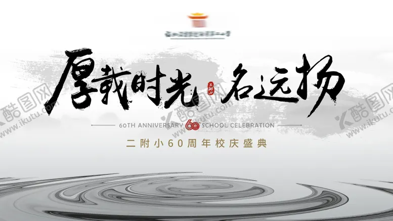 编号：90781611190902336761【酷图网】源文件下载-墨色古风学院校庆活动背景板