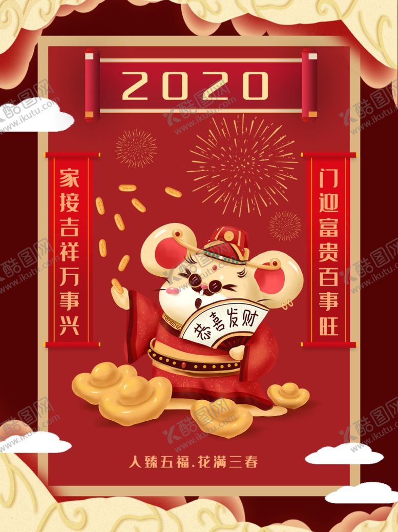 编号：86107207091358514688【酷图网】源文件下载-鼠年吉祥