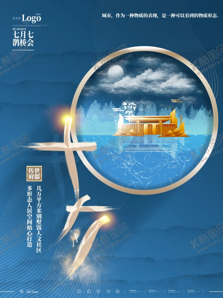 编号：98066603150009269135【酷图网】源文件下载-七夕简约创意地产海报