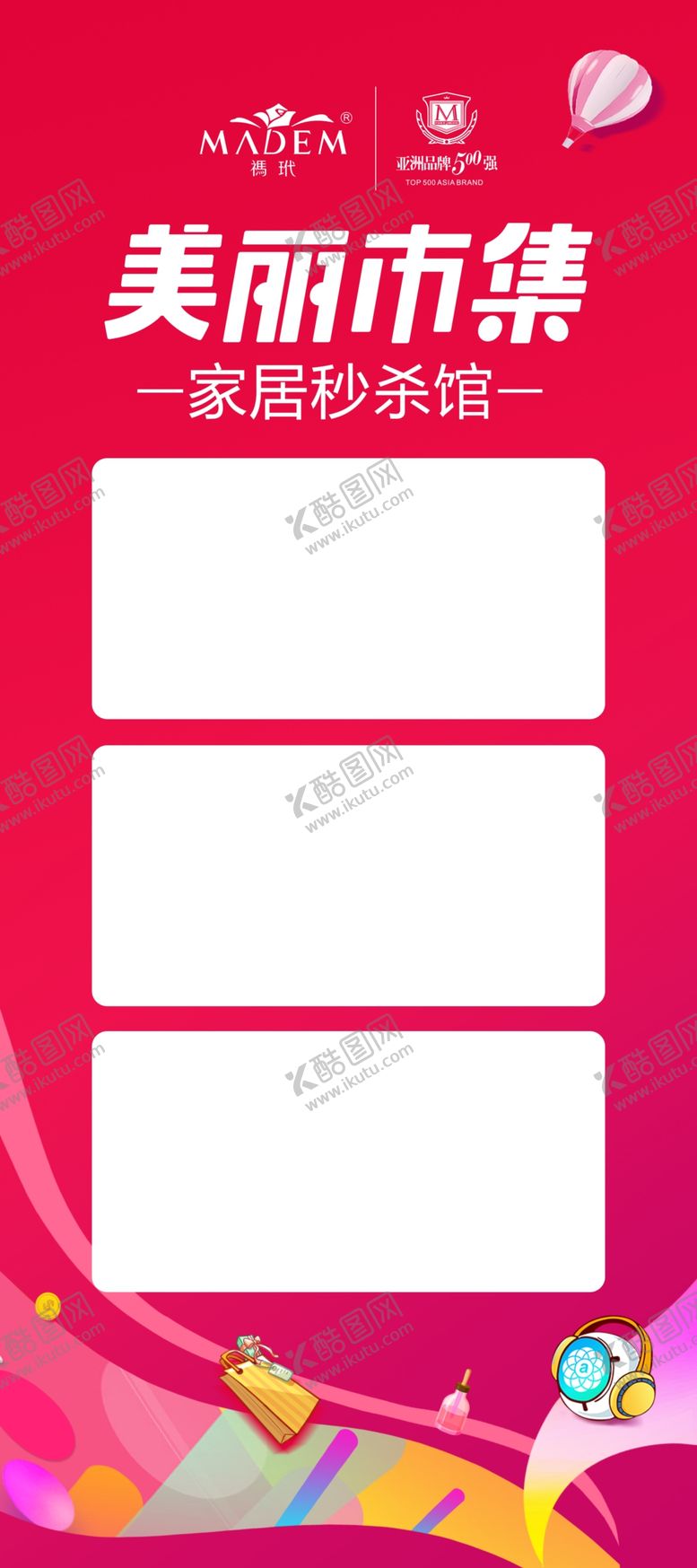 编号：10784605061008451894【酷图网】源文件下载-祃玳家居秒杀馆展架