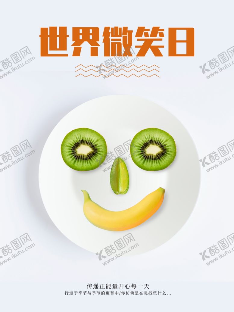编号：71668406261501174621【酷图网】源文件下载-世界微笑日